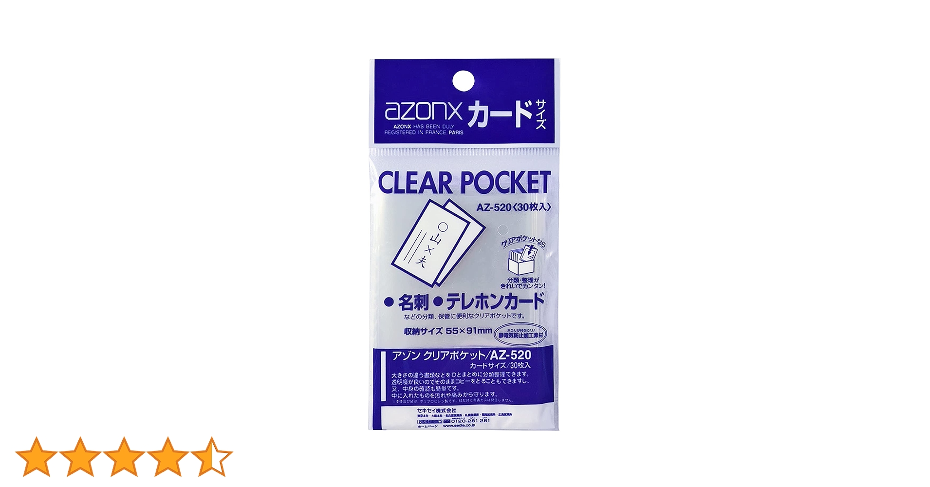 Amazon | SEKISEI ポジ袋・ネガ袋 ポケット アゾン クリアポケット